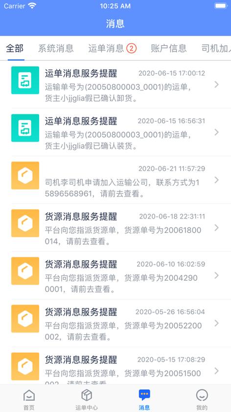 豫资网络货运司机端app苹果版v10